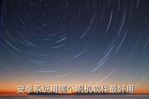 一鍵修復的安卓系統軟件,安卓改蘋果13系統軟件